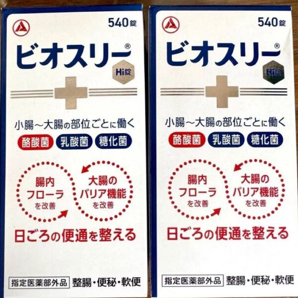 消費期限2028〜 リニューアルパッケージ! ビオスリーhi錠 ビオスリー 540錠×2箱 新品未開封 最安値