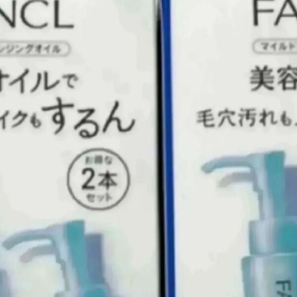 ファンケル FANCL マイルドクレンジングオイル120ml×4本