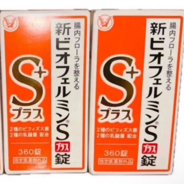 新品 新ビオフェルミンSプラス 360錠 2箱 大正製薬 整腸剤 ビオフェルミン 新ビオフェルミンSプラス錠