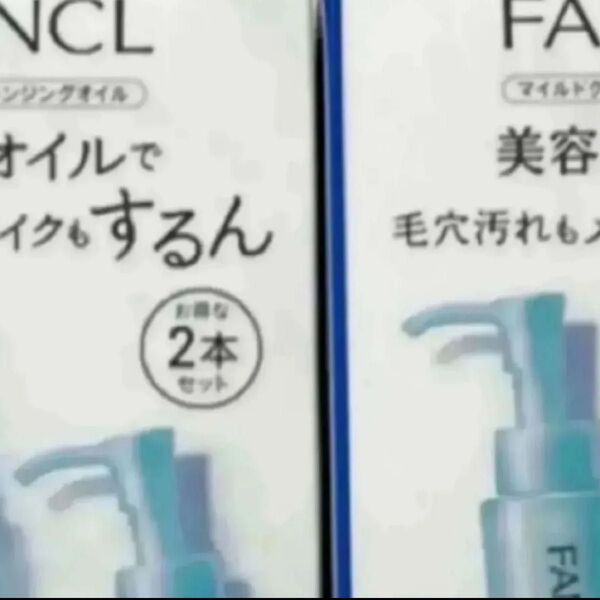 ファンケル FANCL マイルドクレンジングオイル120ml×4本