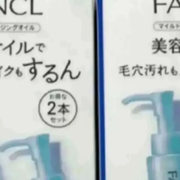ファンケル FANCL マイルドクレンジングオイル120ml×4本