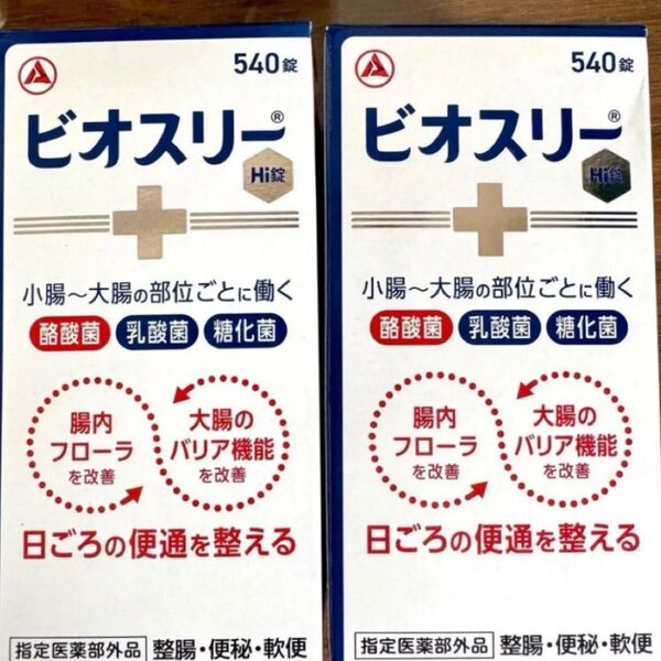 消費期限2027〜 リニューアルパッケージ! ビオスリーhi錠 ビオスリー 540錠×2箱 新品未開封 最安値