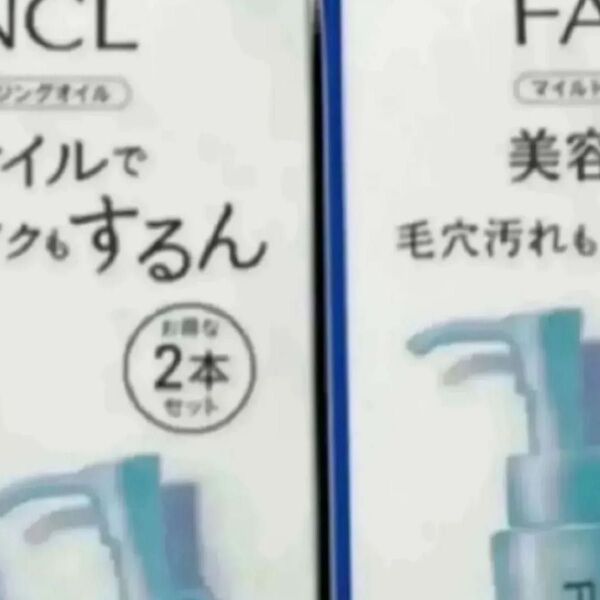 ファンケル FANCL マイルドクレンジングオイル120ml×4本
