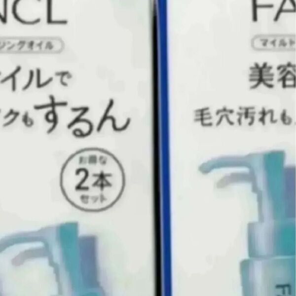 ファンケル FANCL マイルドクレンジングオイル120ml×4本