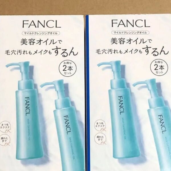 FANCL ファンケル マイルドクレンジングオイル 2本セット2個