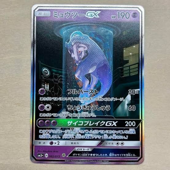ポケモンカード ミュウツー GX