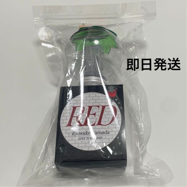 Ryosuke Yamada LIVE TOUR 2025 RED 山田涼介 ソロコン ペンライト