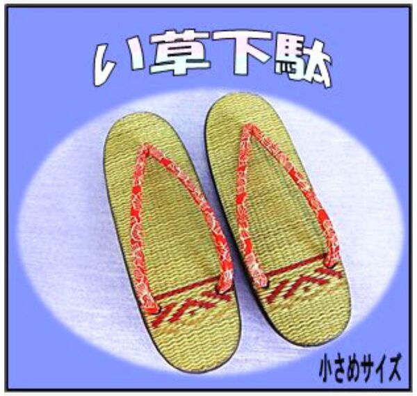 い草下駄レディース い草草履 少しレトロない草草履 草履 下駄 和装履き物 サンダル