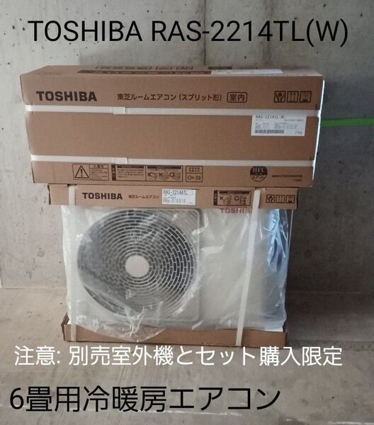 TOSHIBA 東芝 RAS-2214TL(W) エアコン 6畳用 室内機 (別売室外機とセット購入限定)合計44,000円