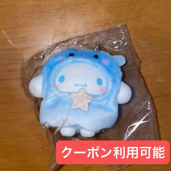 【新品未開封】サンリオ ちびっとも みずのいきもの シナモロール シナモン シークレットキーホルダー