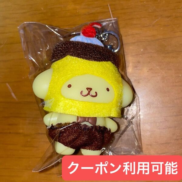 【新品未開封】サンリオ ちびっとも スイーツ ポムポムプリン シークレットキーホルダー