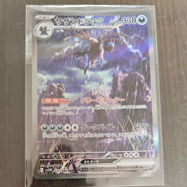 ポケモンカード サザンドラex SAR