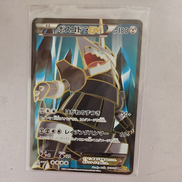 ポケモンカード ボスゴドラ ex sr