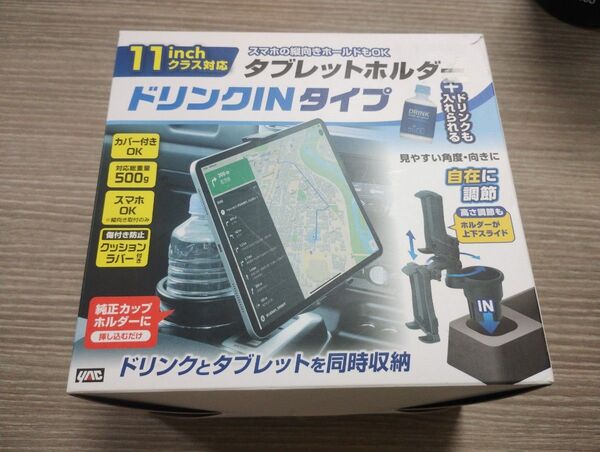 ドリンクインタブレットホルダー ドリンクホルダー+ スマホ(タブレット)ホルダー●YAC 槌屋ヤック ZE-47 ZE47