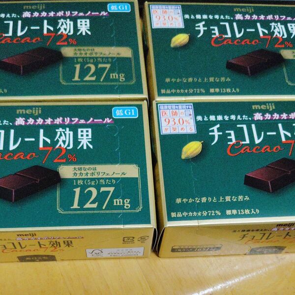 新品明治チョコレート効果四箱まとめうり。約2000円税込