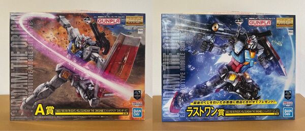 A賞 + ラストワン賞 MG 1/100 ガンダム THE ORIGIN版 一番くじ ガンプラ Ver.2.0 内袋未開封・未組立