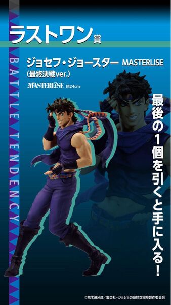 ジョセフ フィギュア 最終決戦ver. 一番くじ ジョジョの奇妙な冒険 PHANTOM BLOOD&BATTLE TENDENCY