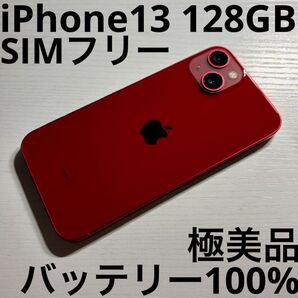 iPhone13 128GB(PRODUCT)RED SIMフリー 極美品