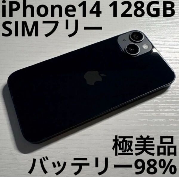 iPhone 14 128GB ミッドナイト SIMフリー 極美品