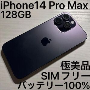 iPhone 14 Pro Max 128GB ディープパープル SIMフリー