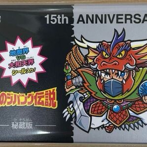 新品未開封 謎のジパング伝説・G×S 15周年記念シール