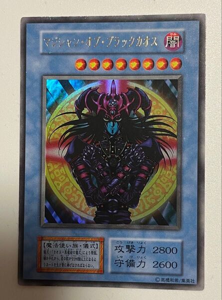 超希少 限定初期 遊戯王マジシャン・オブ・ブラックカオス ウルトラレア