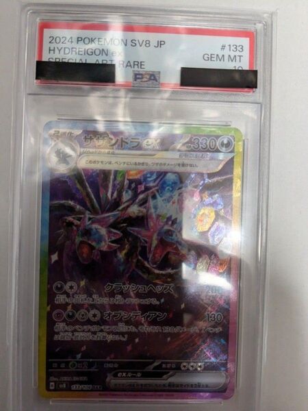 【PSA10】サザンドラex SAR 超電ブレイカー ポケモンカード