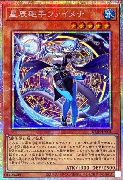 遊戯王 星辰砲手 ファイメナ プリシク
