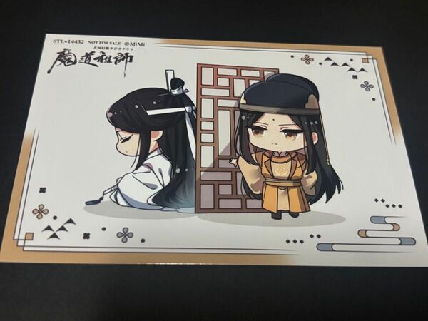 魔道祖師 ラジオドラマCD 第三期後編 ステラ ステラワース 早期予約特典 フェア ブロマイド 藍臣 金光瑶