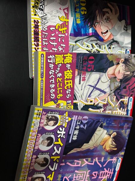 春の嵐とモンスター 5~7巻 セット 未読 春モン