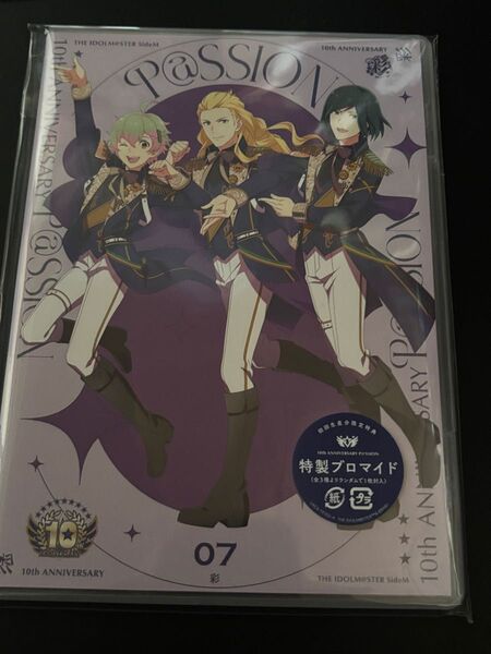 アイドルマスターSideM 10th ANNIVERSARY P@SSION 07 彩 CD ブロマイド欠品