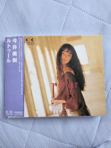 今井美樹「retour」(再発盤)