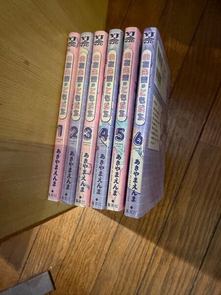 のあ先輩はともだち。 6巻セット
