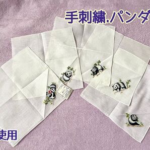 未使用 保管品 手刺繍入りハンカチ5枚 中国製 かわいい パンダ柄