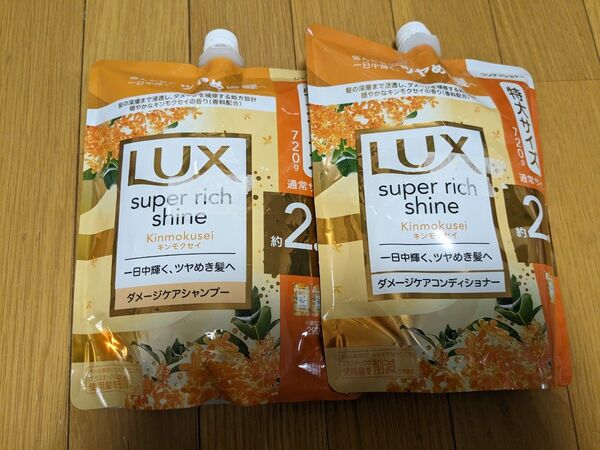 ラックス スーパーリッチシャイン キンモクセイ ダメージケア シャンプーコンディショナー 詰め替え 金木犀 720g 2個セット