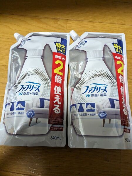 未開封ファブリーズ特大サイズ詰め替え用640ml W除菌+消臭2袋
