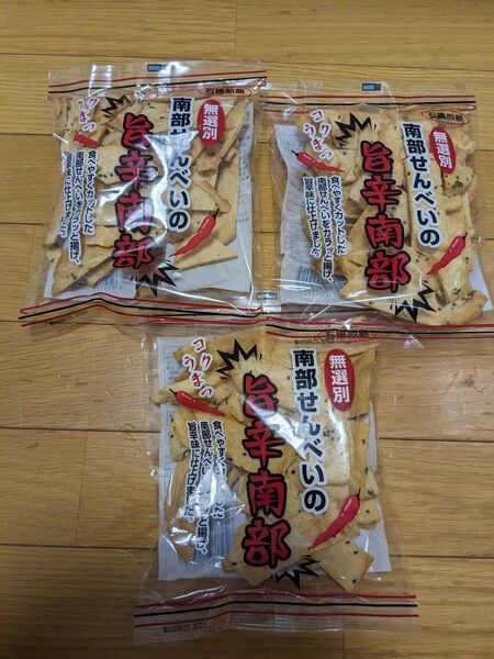 無選別 南部せんべいの旨辛南部3袋セット コクうま