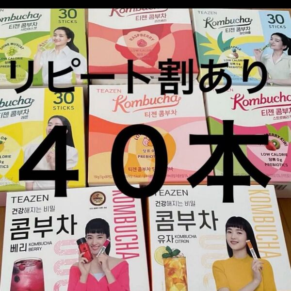 ティーゼン コンブチャ 40本