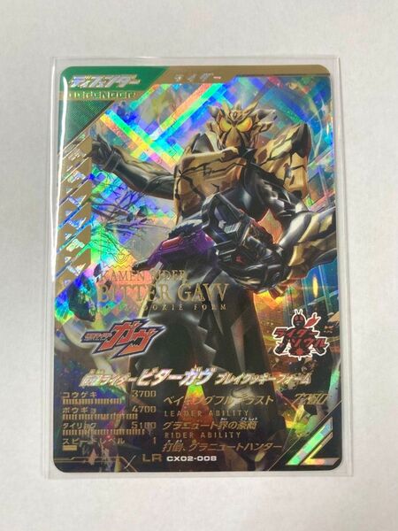 ガンバレジェンズ LR ビターガヴ ブレイクッキーフォーム
