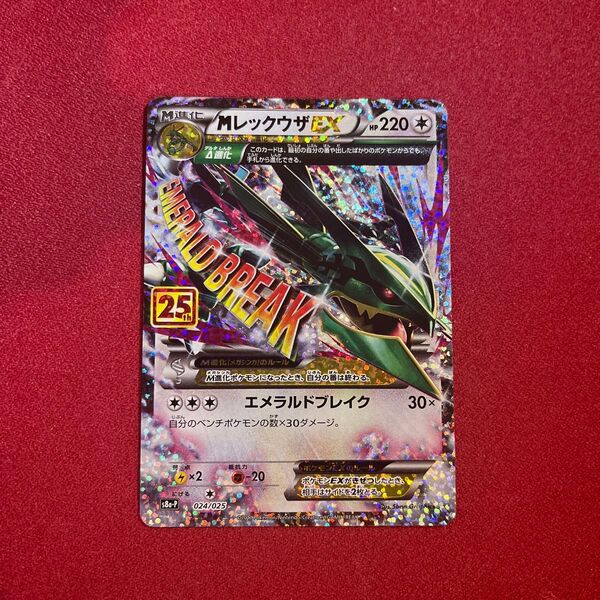 MレックウザEX 25周年プロモカード