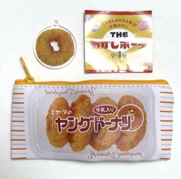【値下げ不可】THE おかしポーチ ガチャ ヤングドーナツ