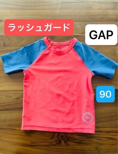 GAP ラッシュガード 90 海 川 水遊び