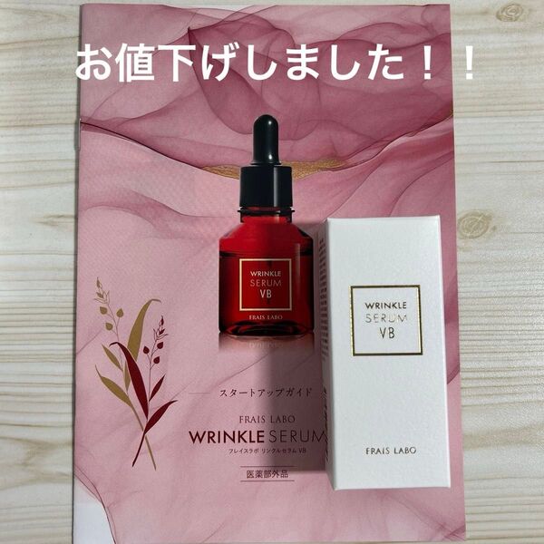薬用リンクルローションAW 薬用シワ改善美容液 18ml【新品未使用】