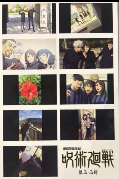 劇場版総集編 映画 呪術廻戦 懐玉・玉折 入場者特典 第2弾 プリントシール風ステッカー 前半五条悟夏油傑家入硝子