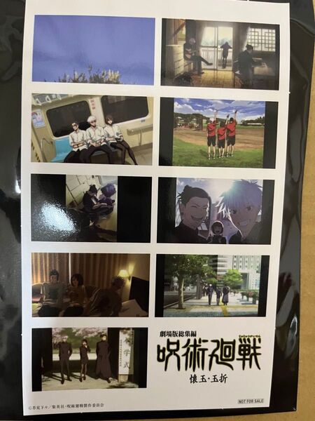 劇場版総集編 呪術廻戦 懐玉・玉折 入場者特典 3弾 プリントシール風ステッカー 入学式