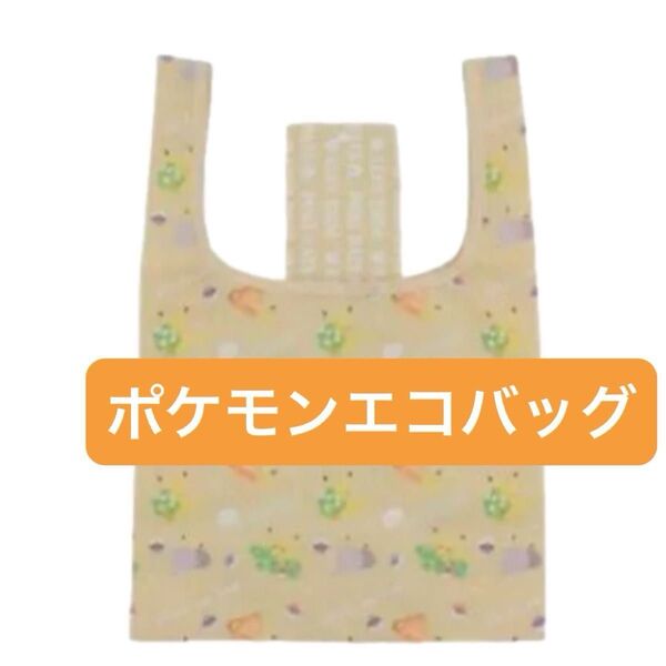 ポケモン 折り畳みバッグ エコバッグ 未使用 折りたたみエコバッグ ピカチュウ モンスターボウルpokemon bag