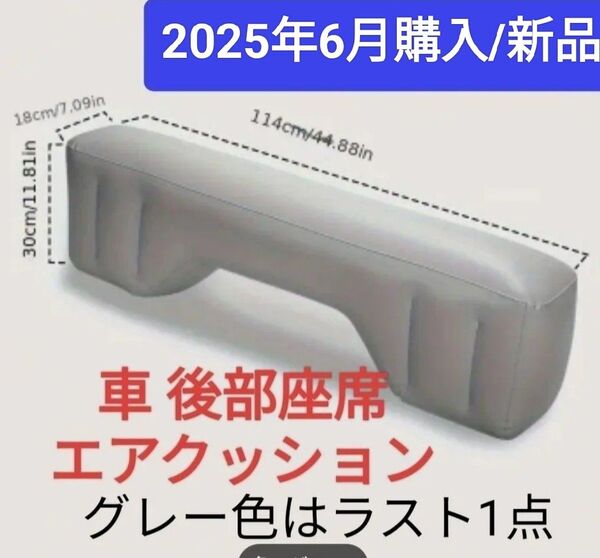 車中泊マット スペースエアクッション 後部座席エアーベッド 新品 後部座席 エアクッション ソール 隙間クッション グレー色