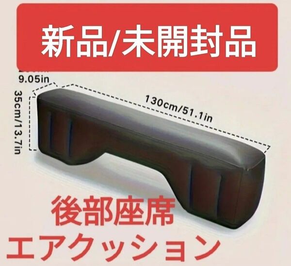 車中泊マット スペースエアクッション 後部座席エアーベッド 新品 後部座席 エアクッション ソール 隙間クッション