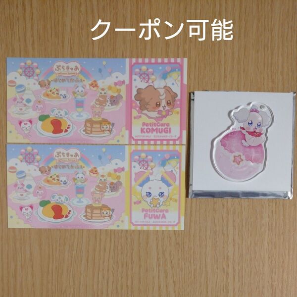 ぷちきゅあ はじめてかふぇ チケット風ステッカー こむぎ ふわ プリキュア プリティストア オーナメントキーホルダー ペコリン