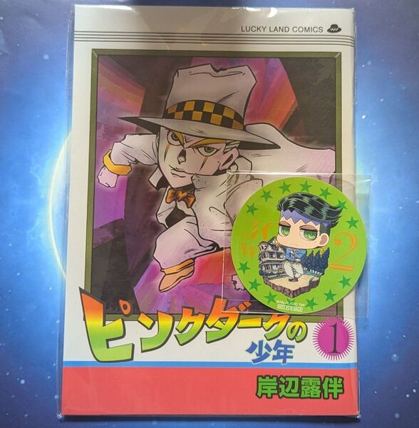 難アリ ピンクダークの少年 ノート ジョジョワールド JOJO WORLD ステッカー 岸辺露伴 ジョジョの奇妙な冒険